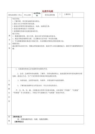 山东省滨州市邹平实验中学九年级物理全册 第十五章 电流和电路单元备课学案 （新版）新人教版