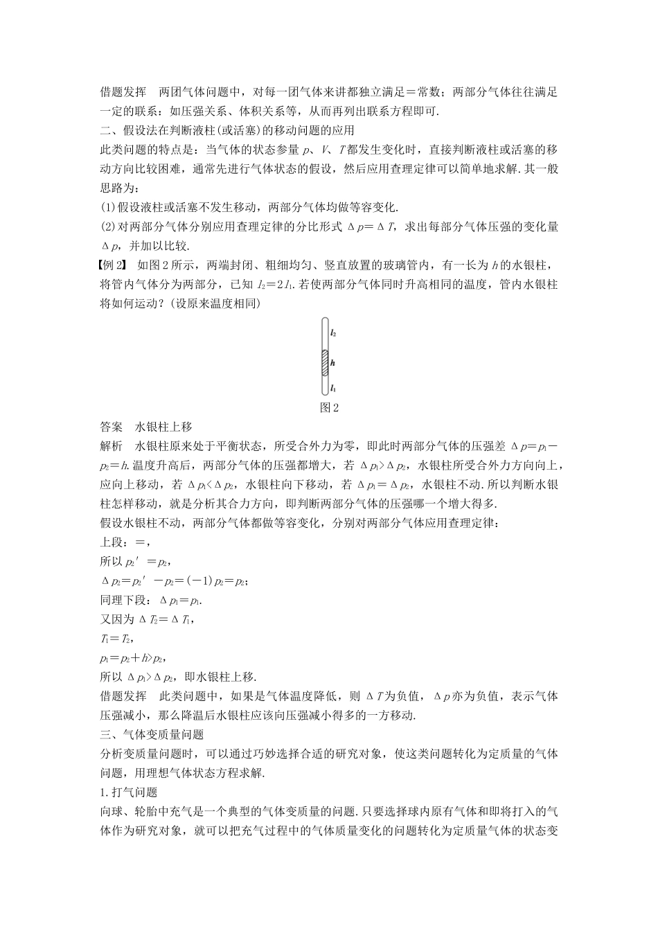 高中物理 第二章 固体、液体和气体 第八讲 气体实验定律（Ⅱ）教案 粤教版选修3-3-粤教版高二选修3-3物理教案_第2页