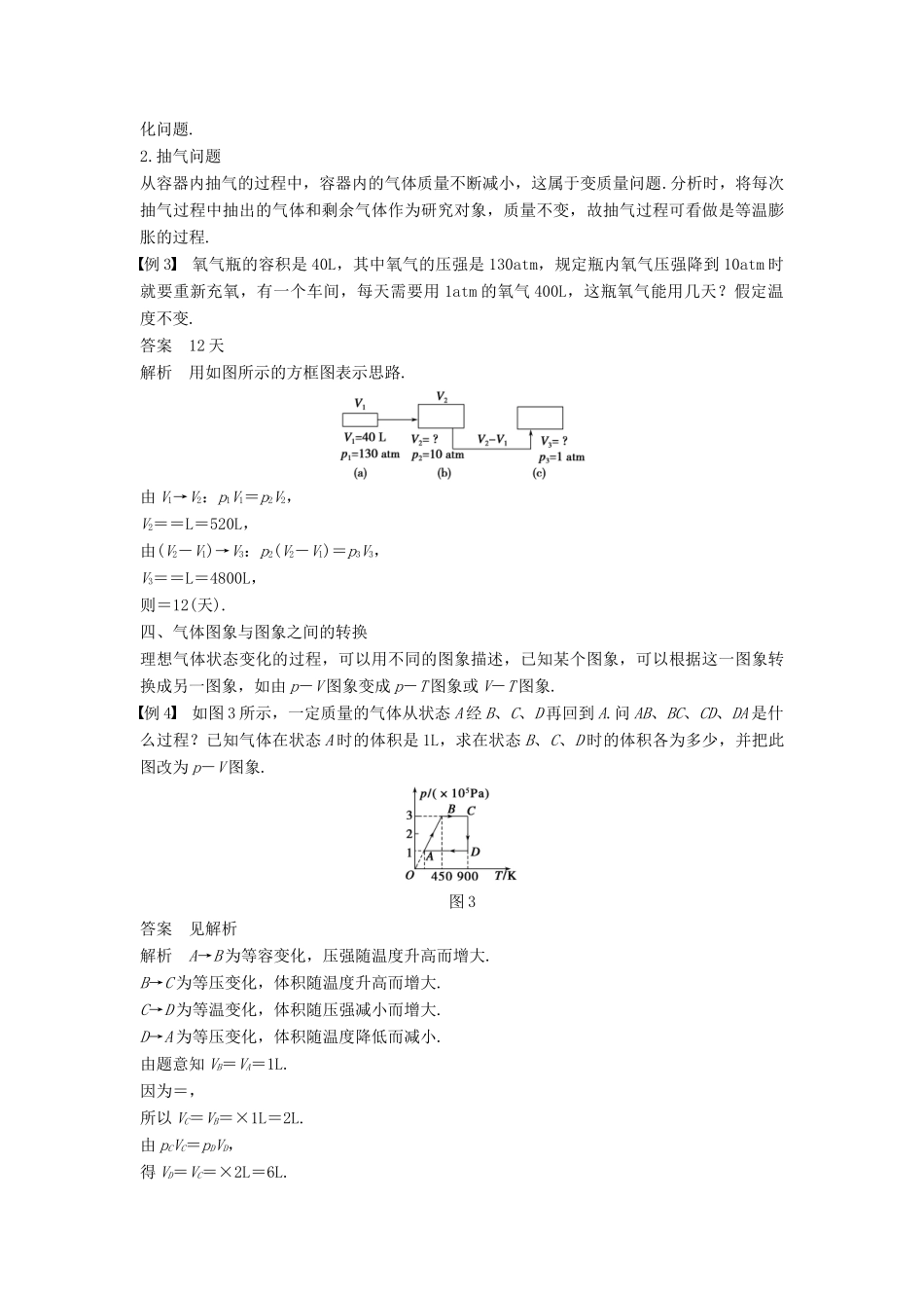 高中物理 第二章 固体、液体和气体 第八讲 气体实验定律（Ⅱ）教案 粤教版选修3-3-粤教版高二选修3-3物理教案_第3页