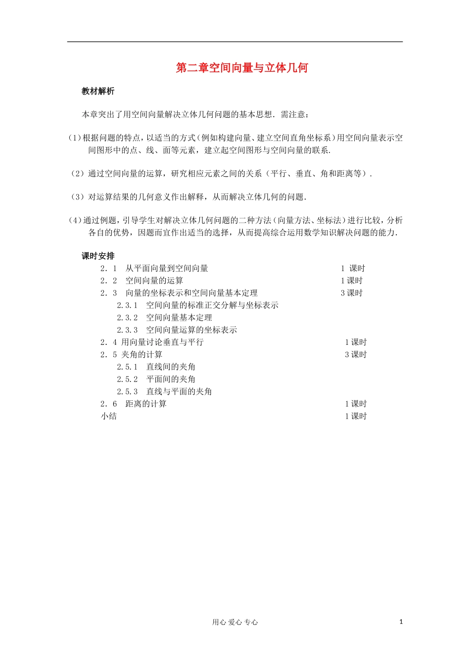 陕西省西安市高中数学 第二章 空间向量与立体几何教案 北师大版选修2-1_第1页