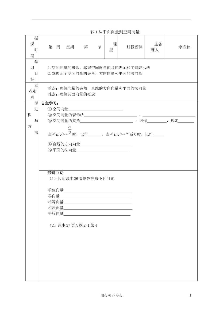 陕西省西安市高中数学 第二章 空间向量与立体几何教案 北师大版选修2-1_第2页