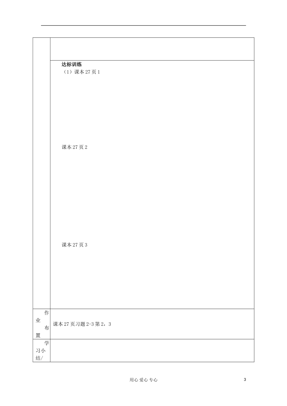 陕西省西安市高中数学 第二章 空间向量与立体几何教案 北师大版选修2-1_第3页