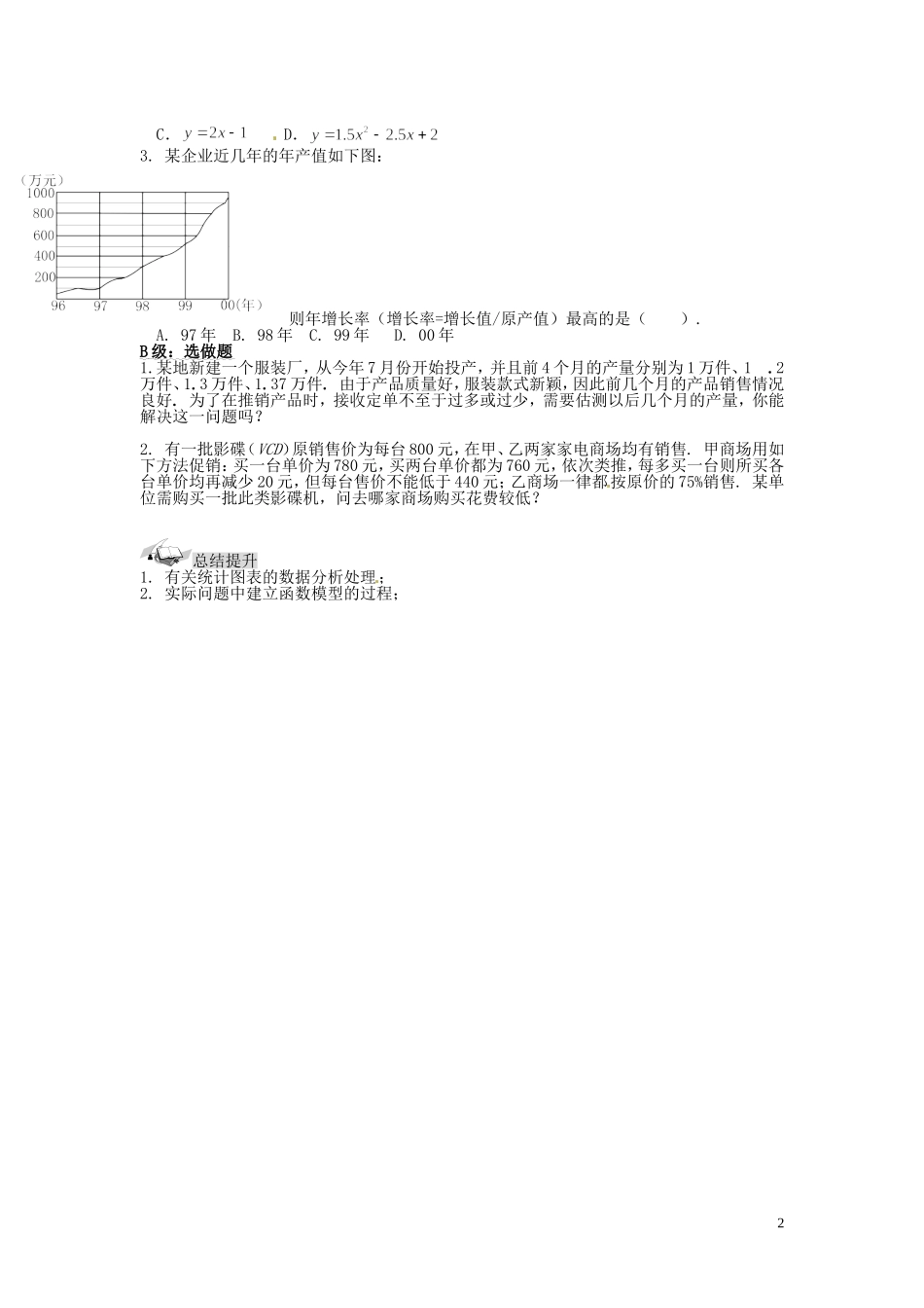 湖南省邵阳市隆回县第二中学高中数学 3.2.2函数模型的应用实例2教案 新人教A版必修1_第2页