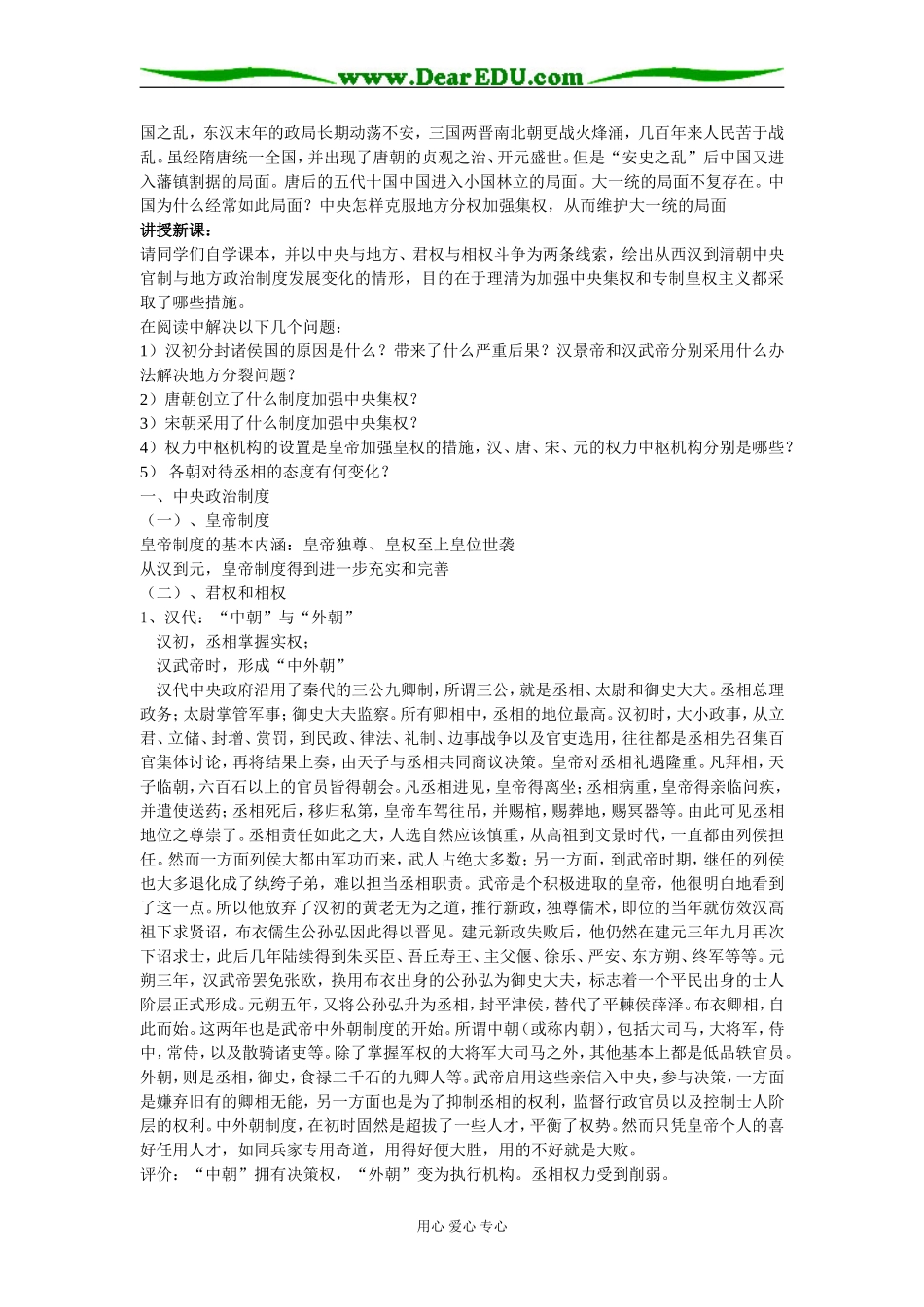 三、君主专制政体的演进与强化_第2页