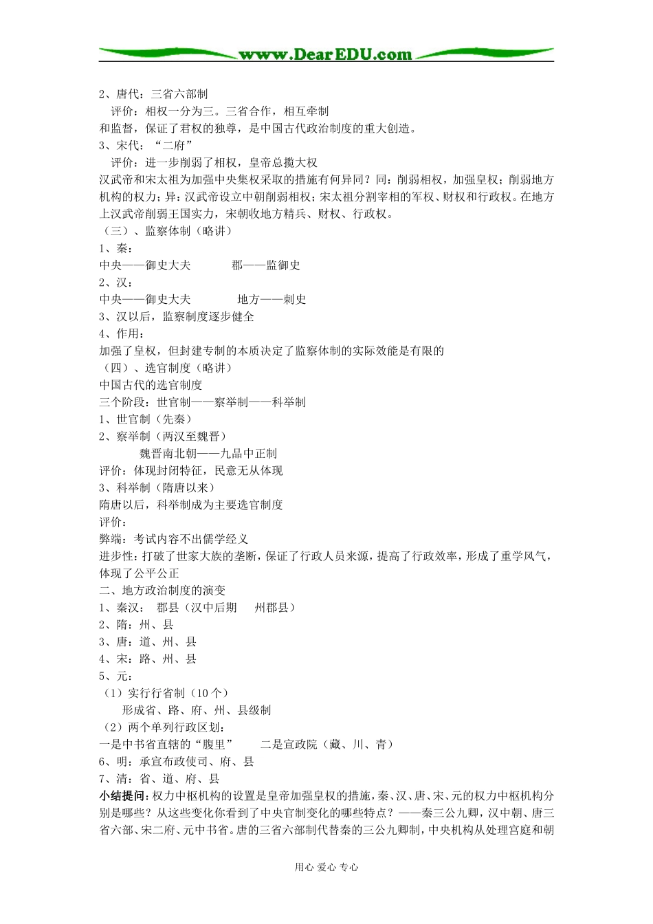 三、君主专制政体的演进与强化_第3页