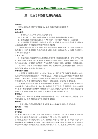 三、君主专制政体的演进与强化