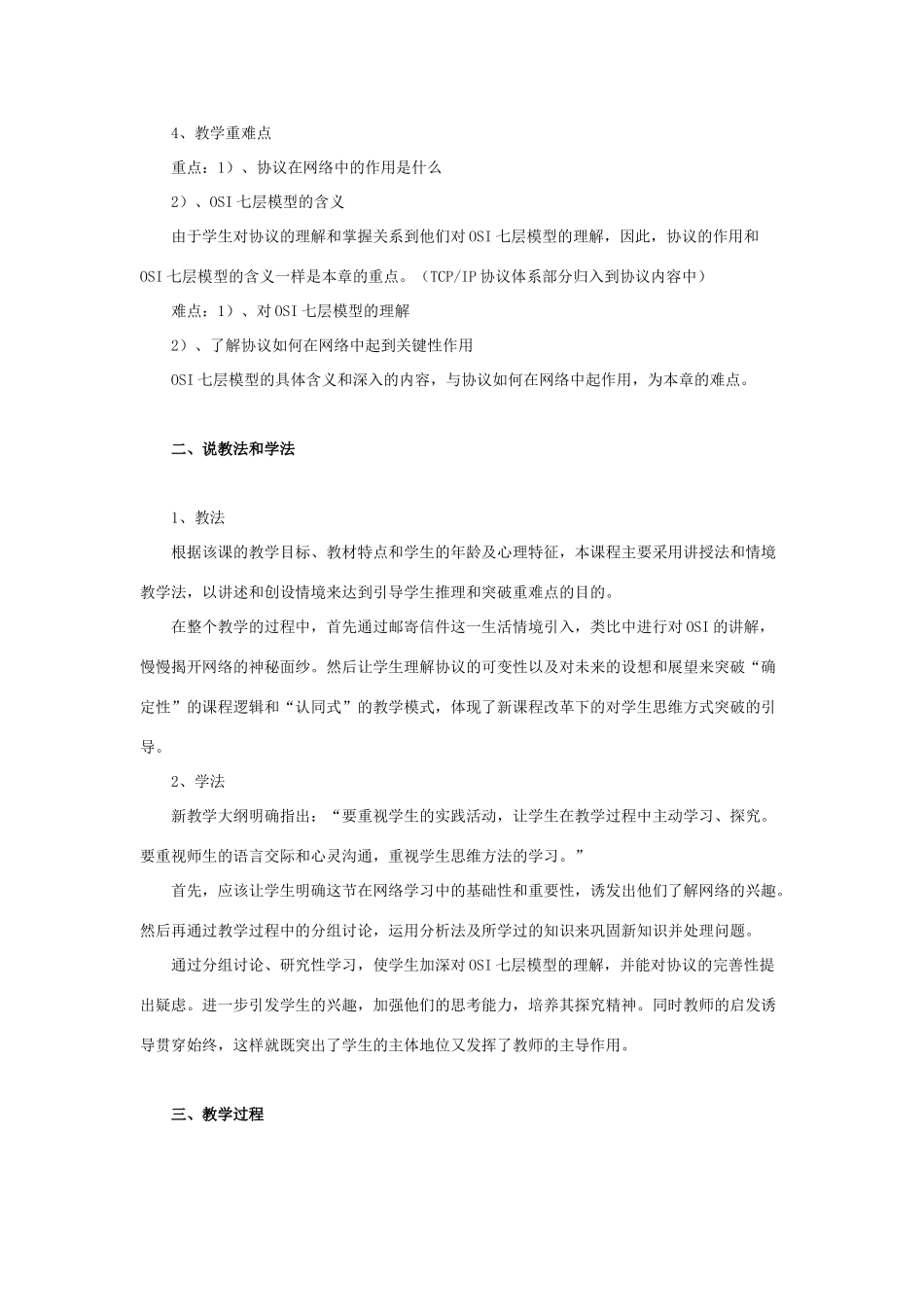 高中信息技术 网络通信的工作原理（4）教案 教科版选修3_第2页