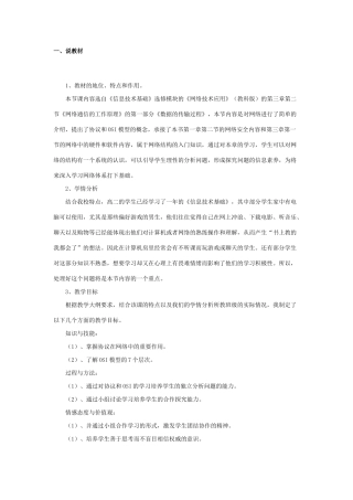 高中信息技术 网络通信的工作原理（4）教案 教科版选修3