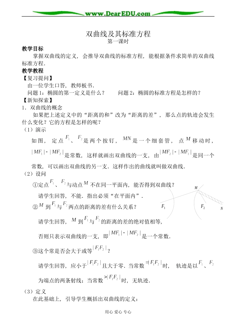 人教版高中数学必修第二册双曲线及其标准方程 第1课时_第1页