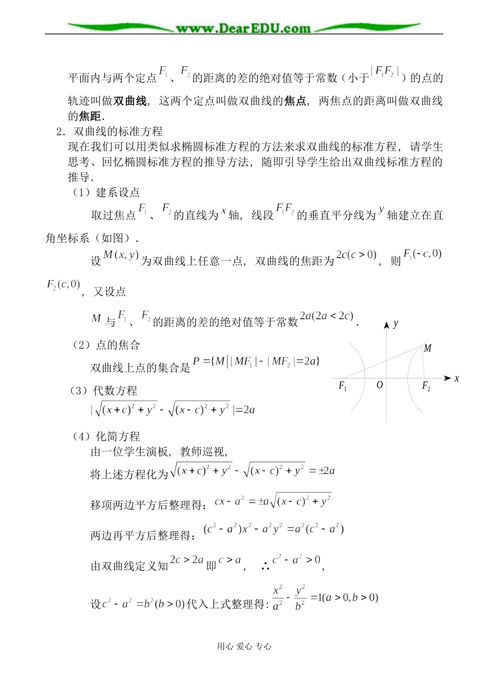 人教版高中数学必修第二册双曲线及其标准方程 第1课时_第2页