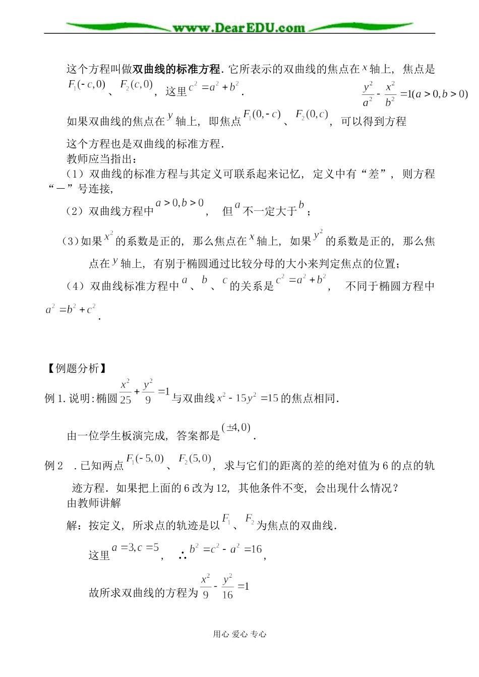 人教版高中数学必修第二册双曲线及其标准方程 第1课时_第3页