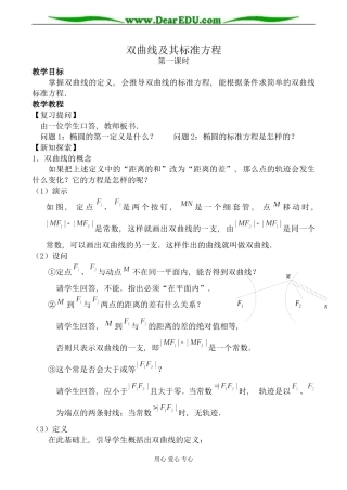 人教版高中数学必修第二册双曲线及其标准方程 第1课时