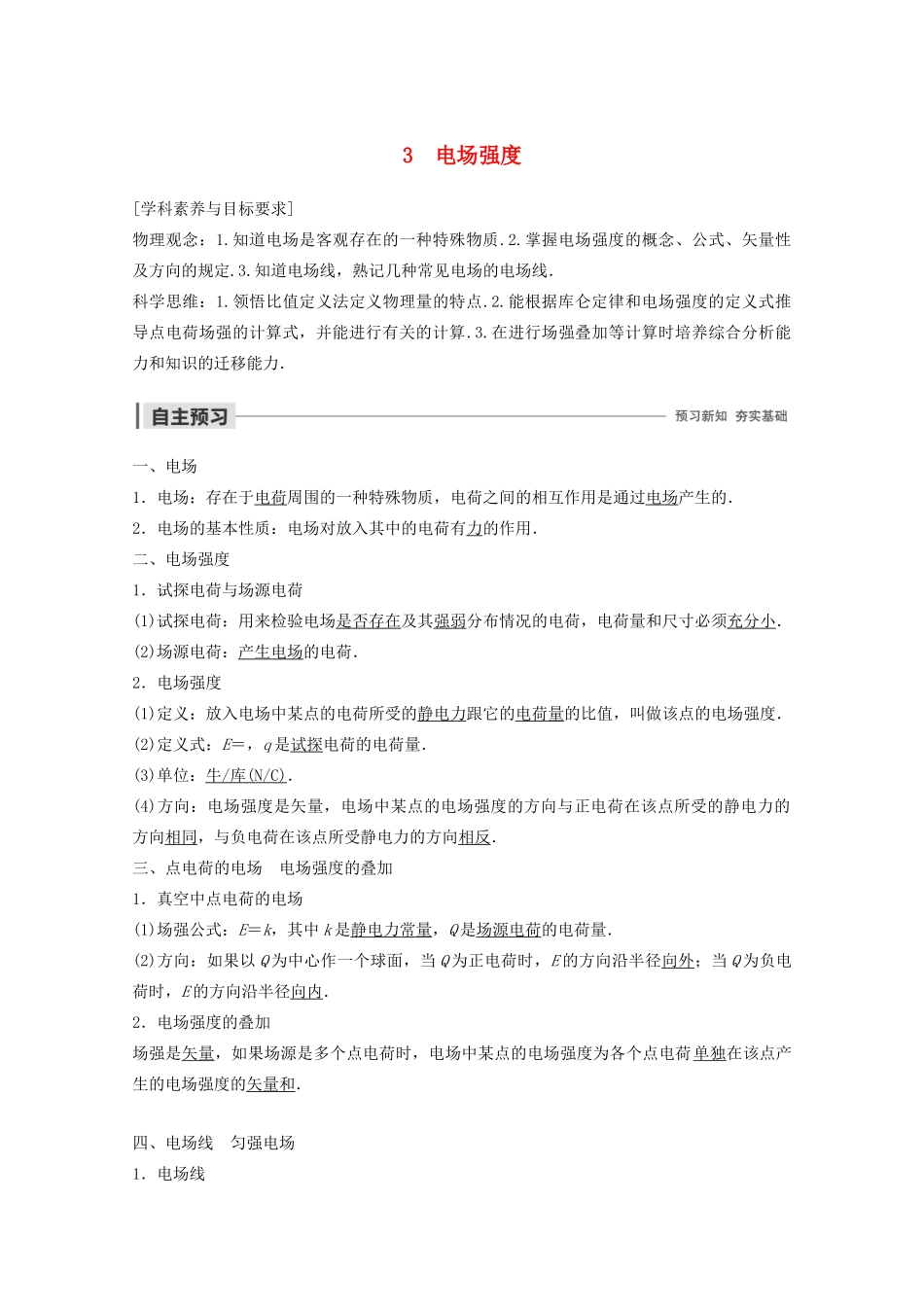 高中物理 第一章 静电场 3 电场强度教案 新人教版选修3-1-新人教版高二选修3-1物理教案_第1页