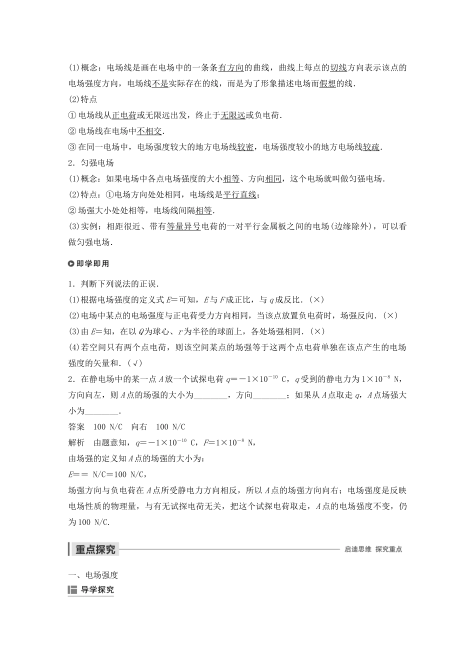 高中物理 第一章 静电场 3 电场强度教案 新人教版选修3-1-新人教版高二选修3-1物理教案_第2页