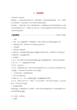 高中物理 第一章 静电场 3 电场强度教案 新人教版选修3-1-新人教版高二选修3-1物理教案