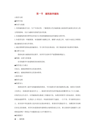 高中物理 第三章 磁场 3.1 磁现象和磁场教案 新人教版选修3-1-新人教版高二选修3-1物理教案