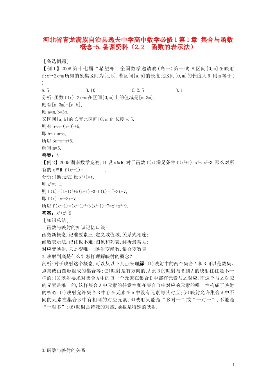河北省青龙满族自治县逸夫中学高中数学 第1章 集合与函数概念（2.2 函数的表示法）备课资料 新人教A版必修1_第1页