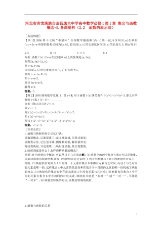 河北省青龙满族自治县逸夫中学高中数学 第1章 集合与函数概念（2.2 函数的表示法）备课资料 新人教A版必修1