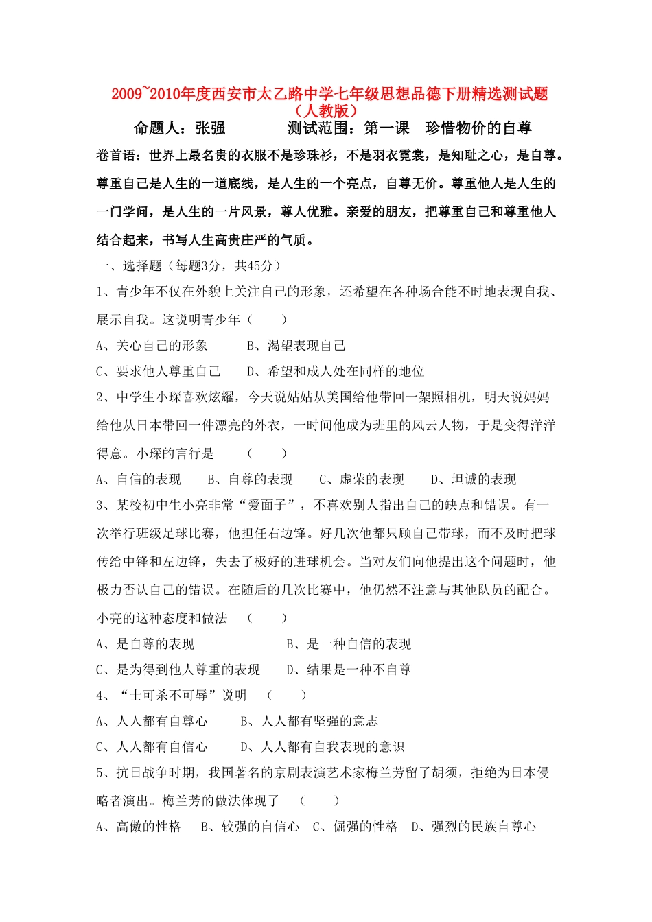 2009~2010年度陕西省西安市太乙路中学七年级政治下册精选测试题人教版_第1页