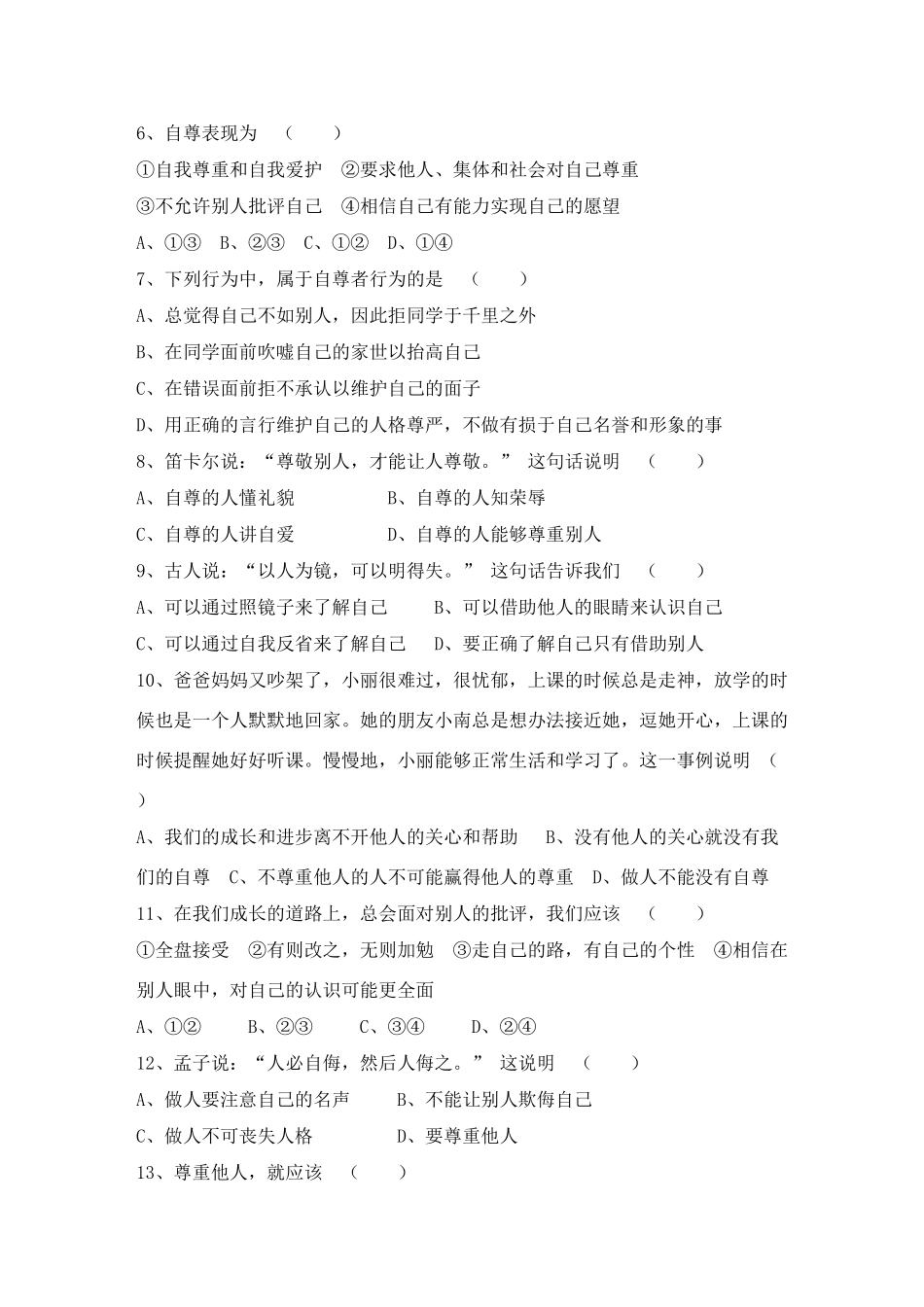 2009~2010年度陕西省西安市太乙路中学七年级政治下册精选测试题人教版_第2页