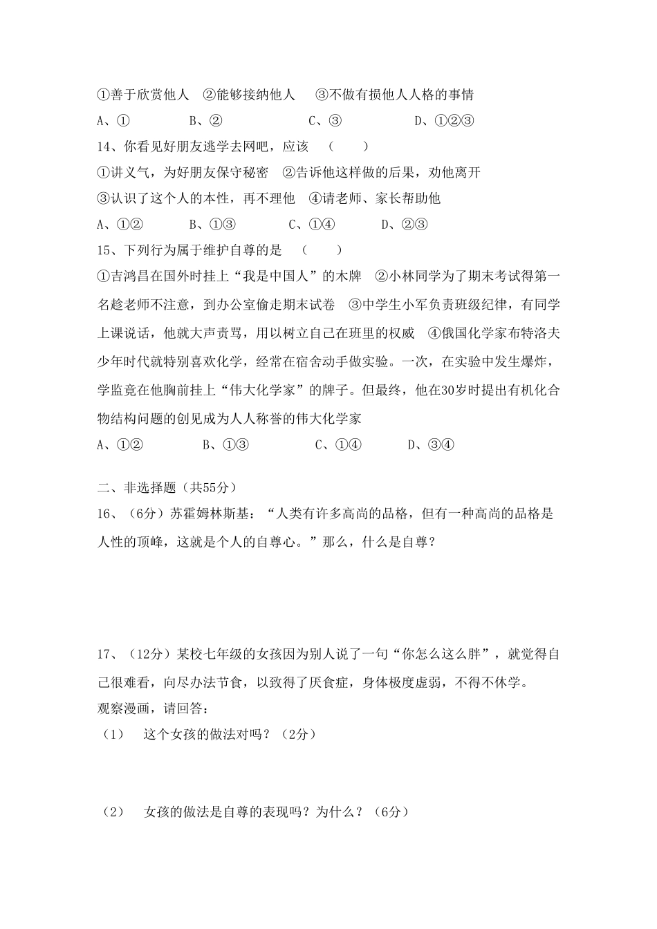 2009~2010年度陕西省西安市太乙路中学七年级政治下册精选测试题人教版_第3页