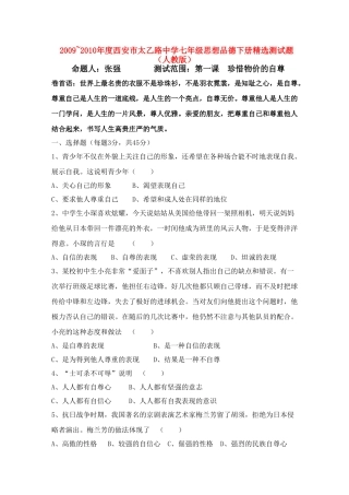 2009~2010年度陕西省西安市太乙路中学七年级政治下册精选测试题人教版