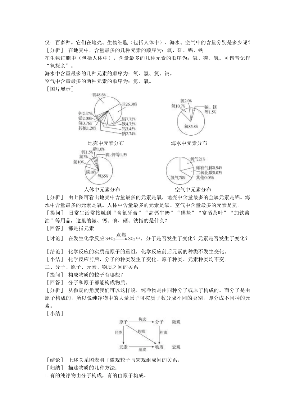 （新课标）2013年九年级化学上册 第四单元 物质构成的奥秘 课题 2 元素优秀教案 新人教版_第3页