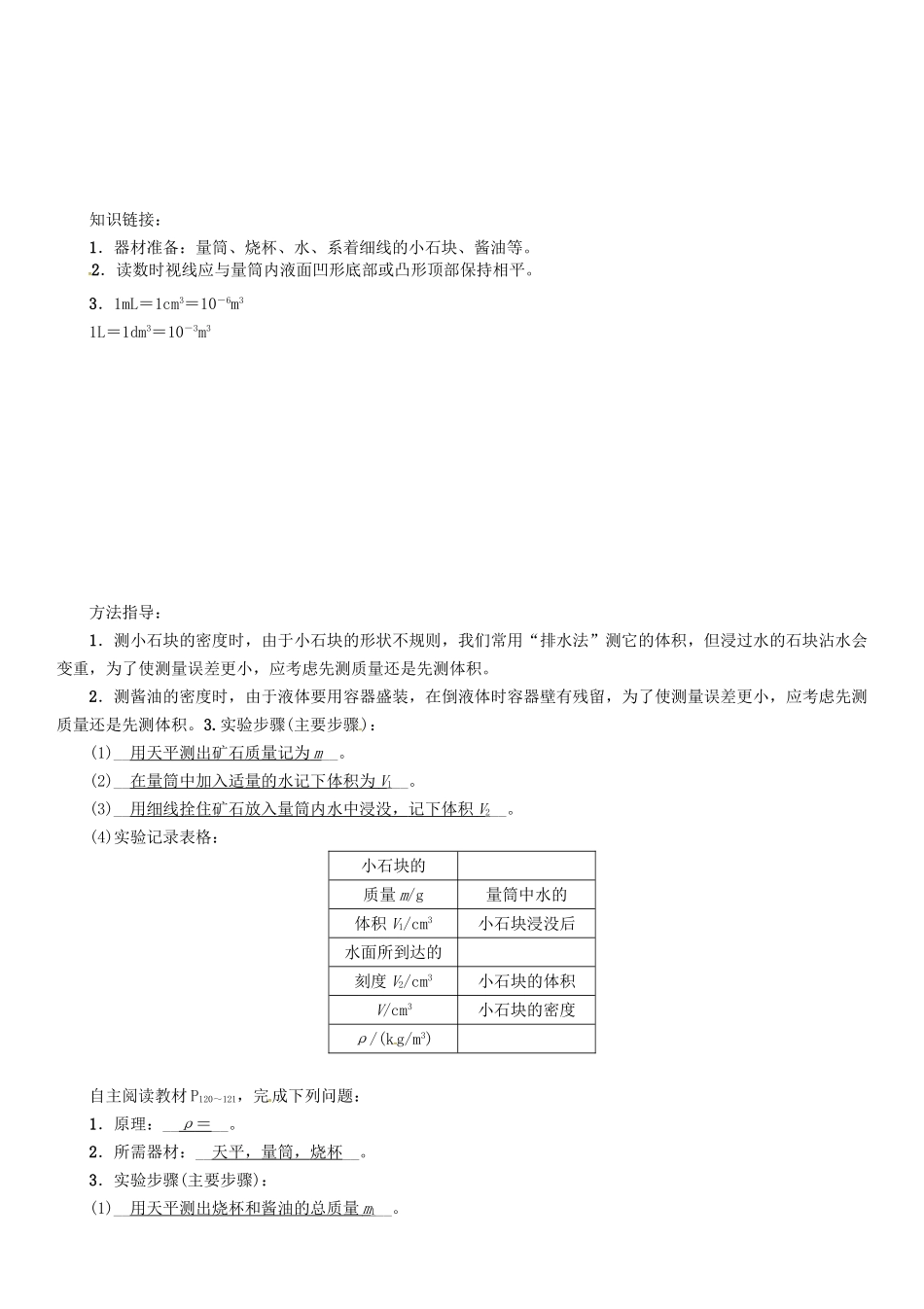 八年级物理上册 第6章 质量与密度 第3节 测量密度学案 （新版）教科版-（新版）教科版初中八年级上册物理学案_第2页