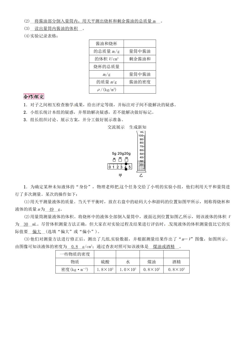 八年级物理上册 第6章 质量与密度 第3节 测量密度学案 （新版）教科版-（新版）教科版初中八年级上册物理学案_第3页