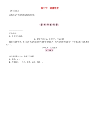 八年级物理上册 第6章 质量与密度 第3节 测量密度学案 （新版）教科版-（新版）教科版初中八年级上册物理学案