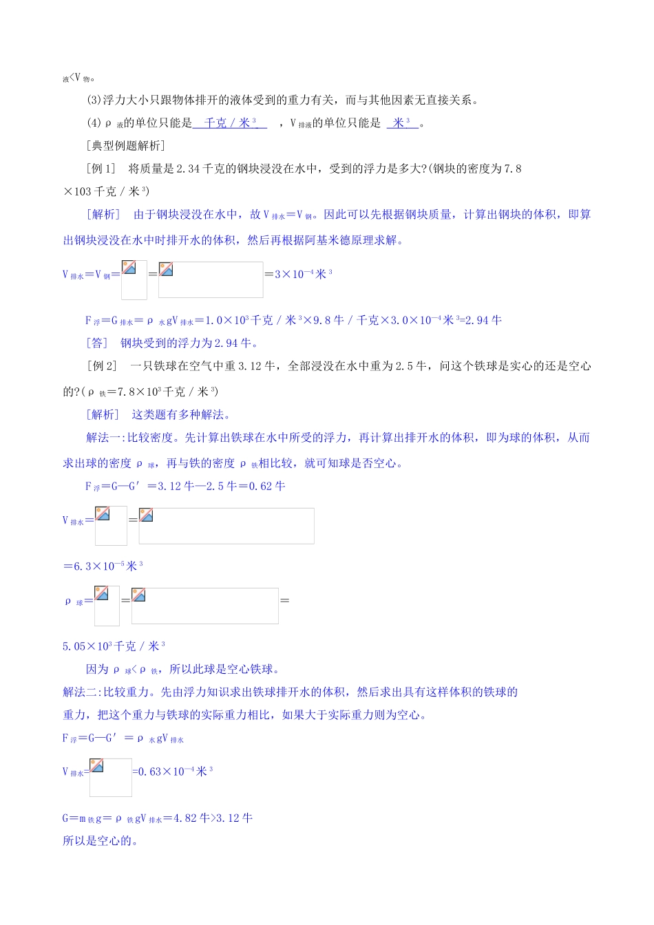 八年级科学上册《水的浮力》学案1（教师用） 浙教版_第3页