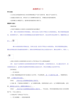八年级科学上册《水的浮力》学案1（教师用） 浙教版