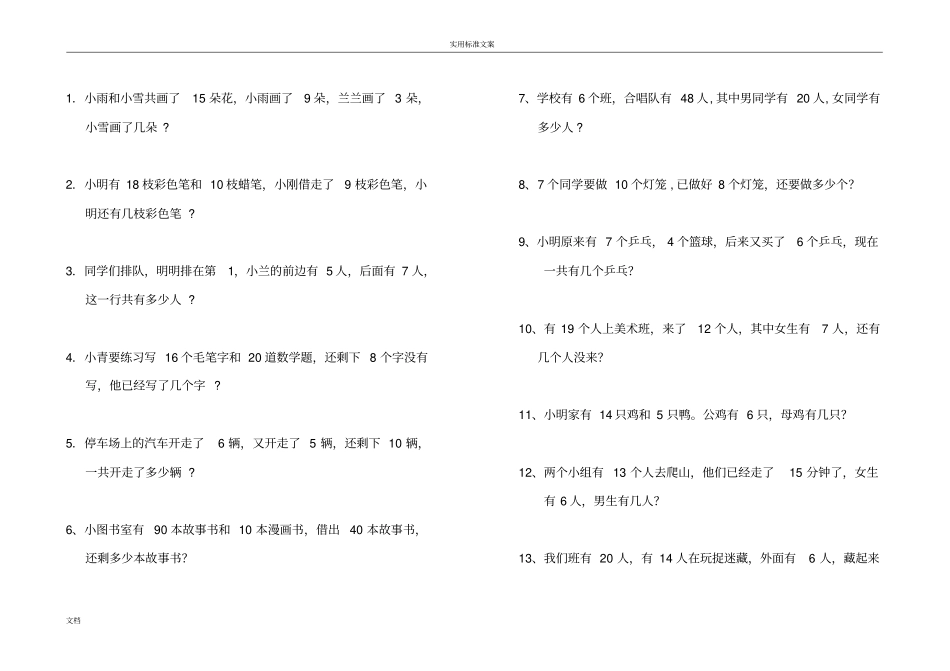 一年级应用题多余条件_第1页