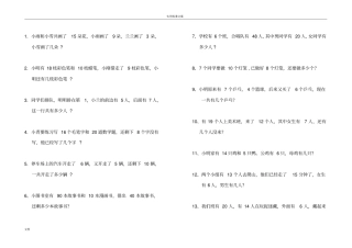 一年级应用题多余条件
