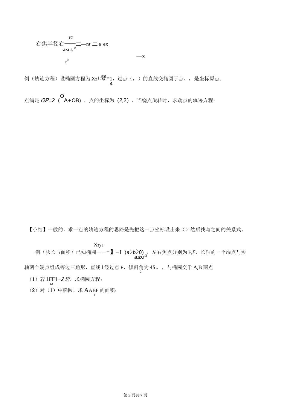 圆锥曲线-椭圆专题讲义 学生版_第3页