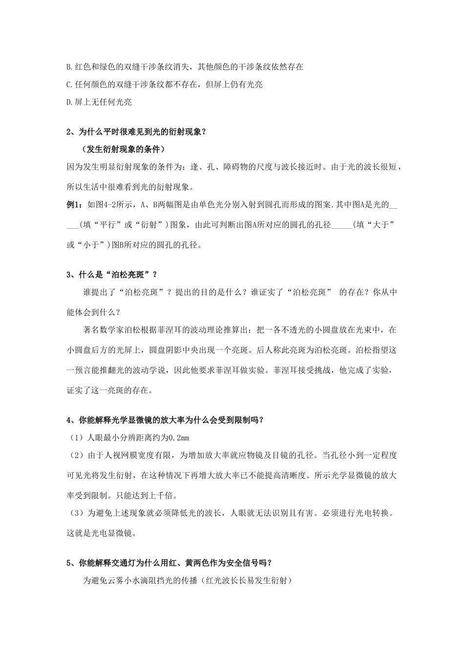 高中物理 第5章 光的干涉 衍射 偏振 5.2 光的衍涉教案 鲁科版选修3-4-鲁科版高二选修3-4物理教案_第2页