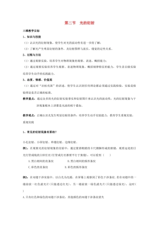 高中物理 第5章 光的干涉 衍射 偏振 5.2 光的衍涉教案 鲁科版选修3-4-鲁科版高二选修3-4物理教案