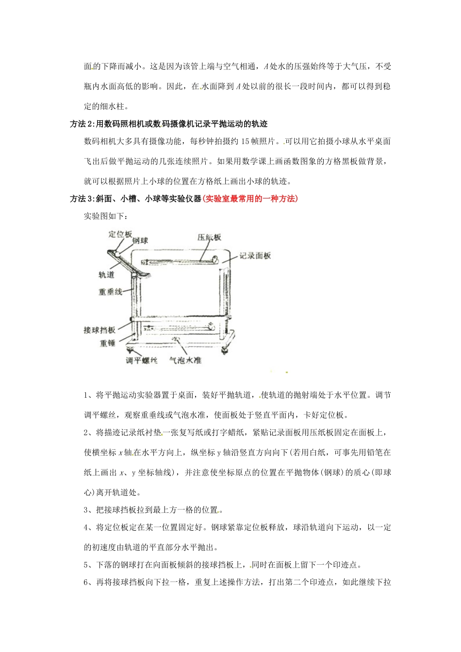 山东省郯城第三中学高中物理《5.4 实验 研究平抛运动》教学设计 新人教版必修2_第2页