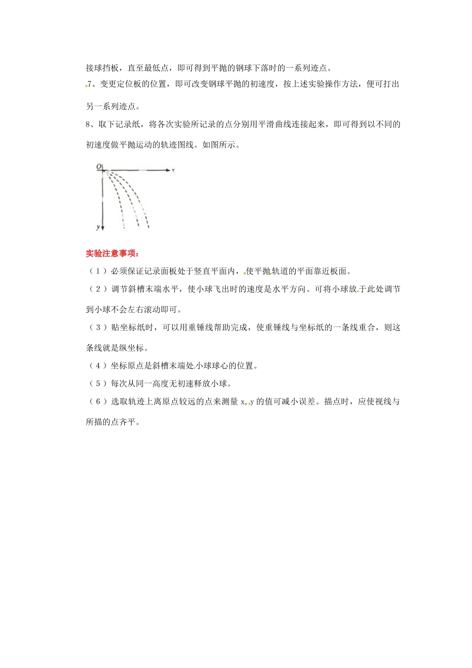 山东省郯城第三中学高中物理《5.4 实验 研究平抛运动》教学设计 新人教版必修2_第3页