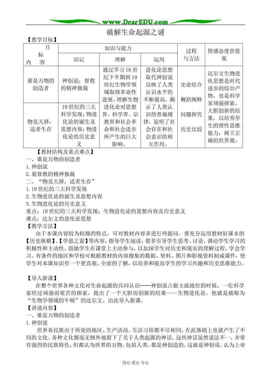 新人教版高中历史必修3破解生命起源之谜1_第1页