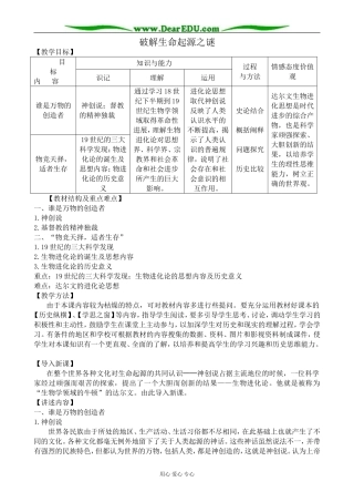 新人教版高中历史必修3破解生命起源之谜1