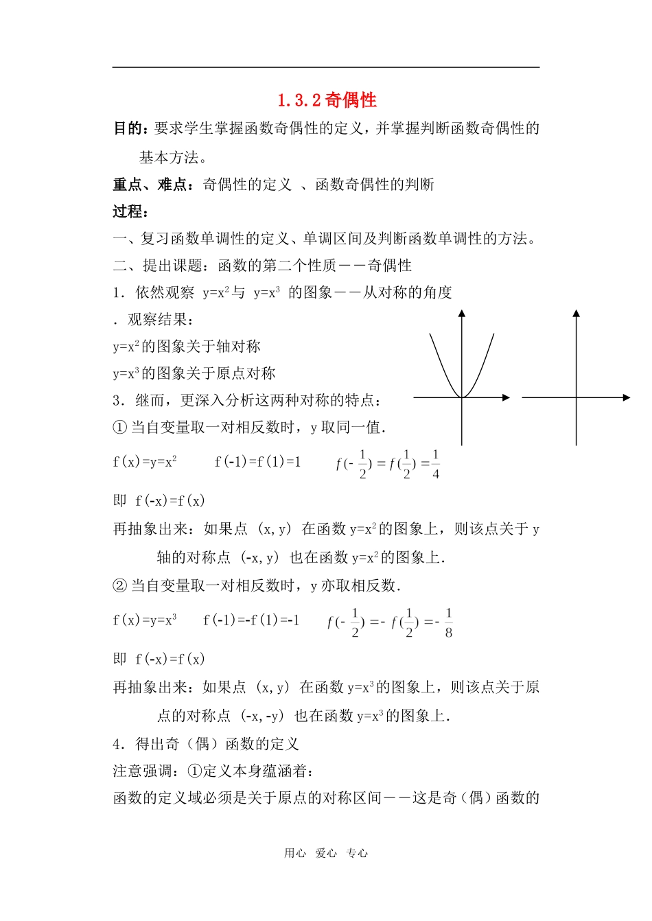 江苏省盱眙县桂五中学高一数学函数奇偶性教案_第1页