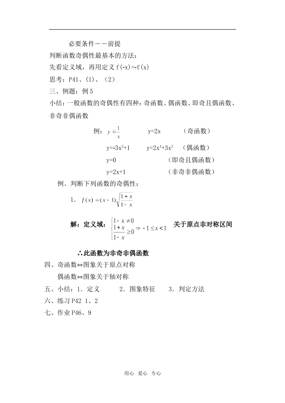 江苏省盱眙县桂五中学高一数学函数奇偶性教案_第2页