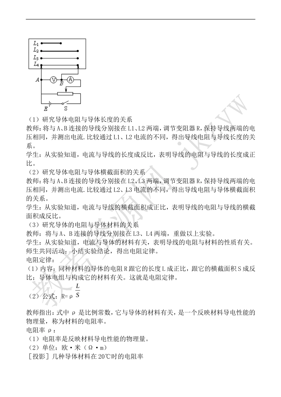 高中物理人教版选修3-1电阻定律_第2页