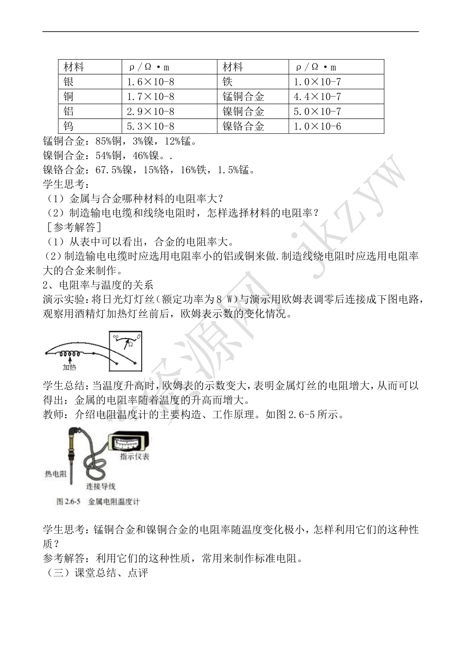 高中物理人教版选修3-1电阻定律_第3页
