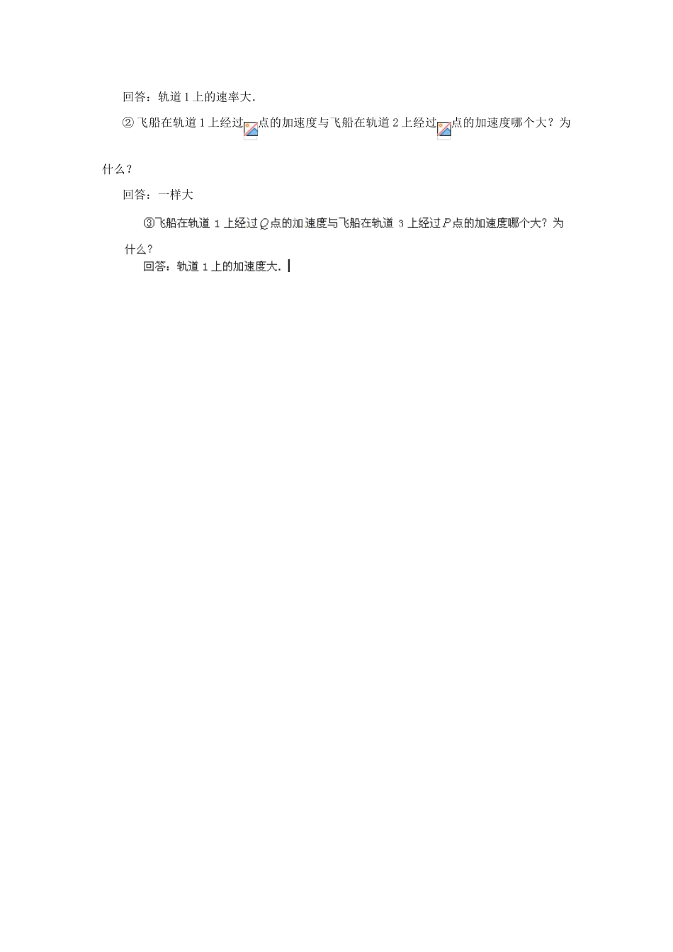 黑龙江省哈尔滨市木兰高级中学高中物理 人造卫星 宇宙速度教案2 新人教版必修1_第3页