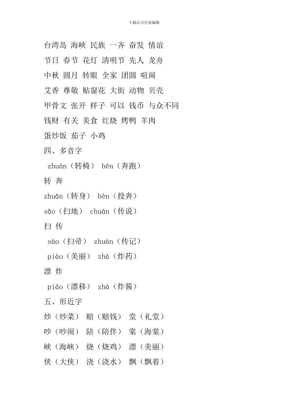 部编版二年级语文下册第三单元知识点小结_第2页