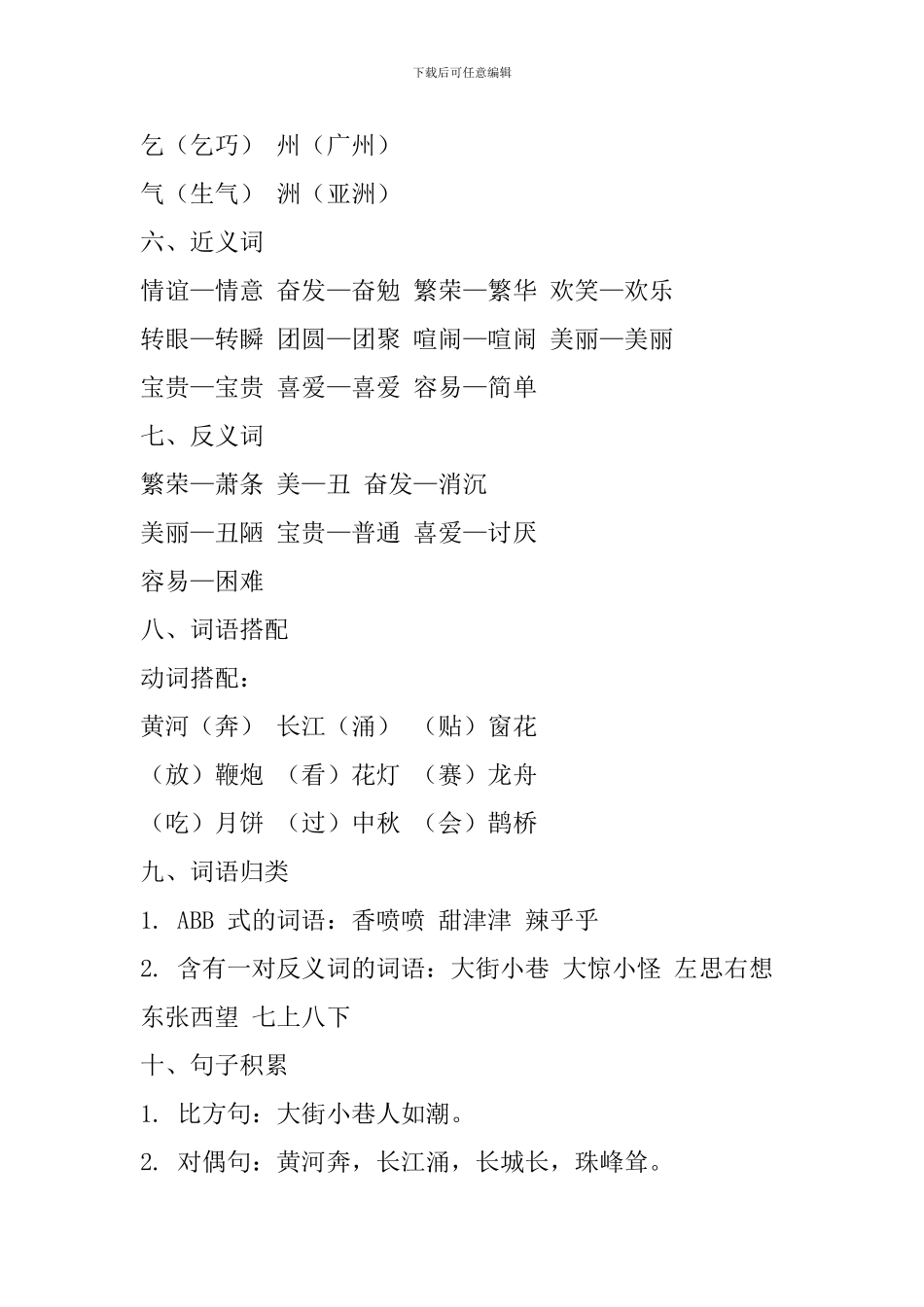 部编版二年级语文下册第三单元知识点小结_第3页