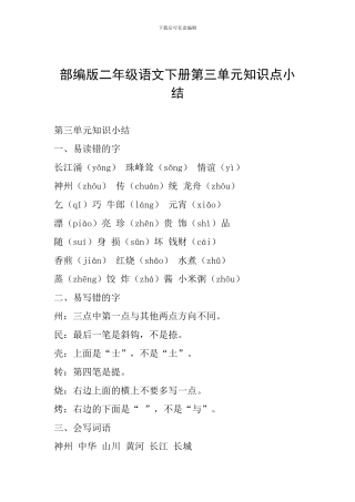 部编版二年级语文下册第三单元知识点小结