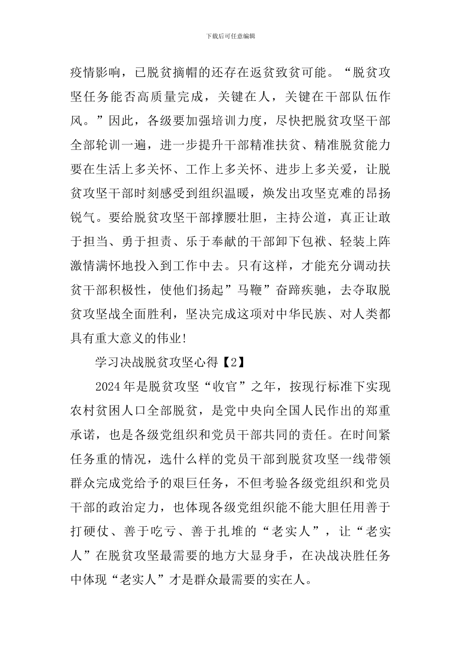 学习决战脱贫攻坚心得体会_第3页